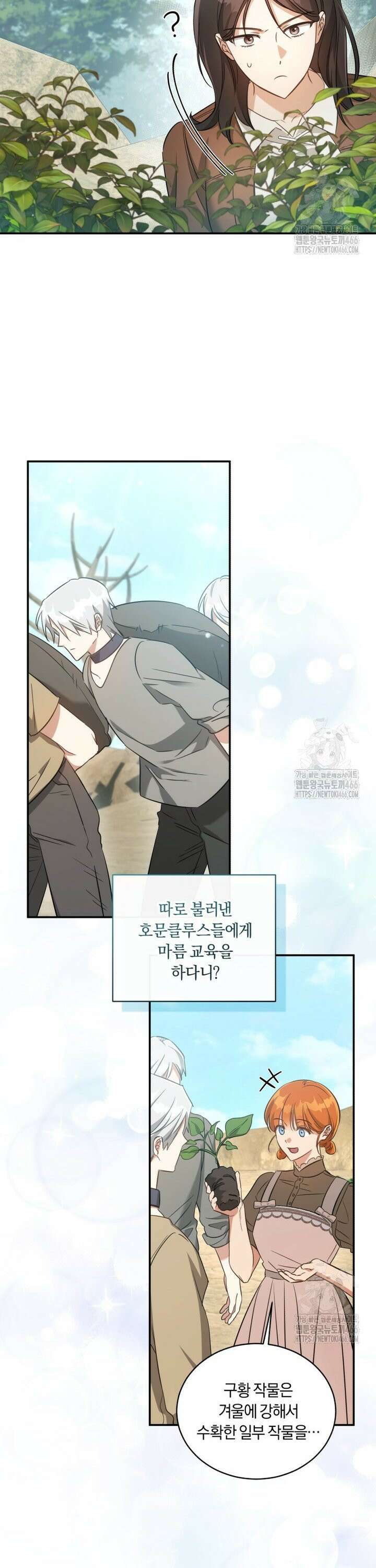 황녀, 반역자를 각인시키다 62화 5