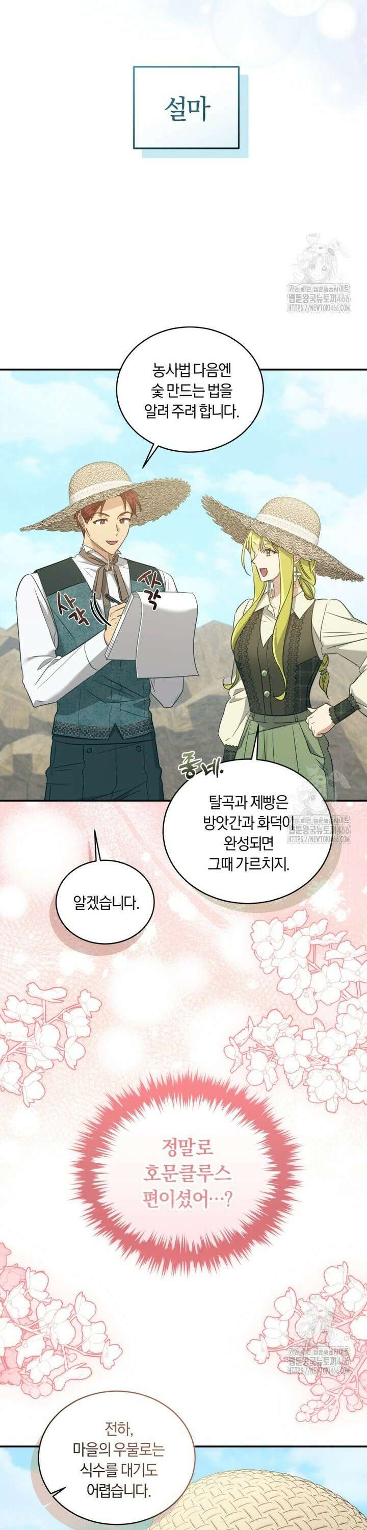 황녀, 반역자를 각인시키다 62화 6
