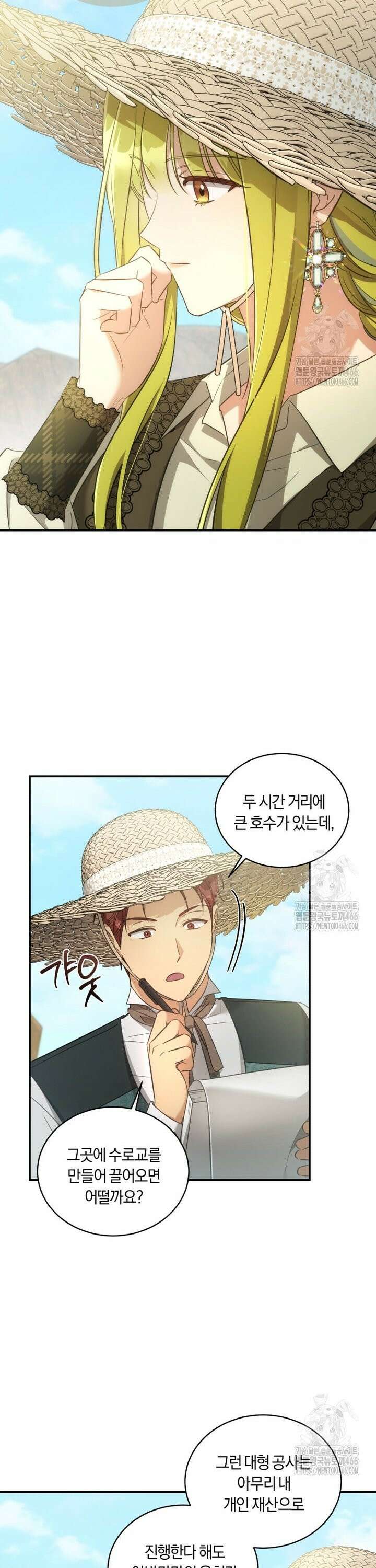 황녀, 반역자를 각인시키다 62화 7