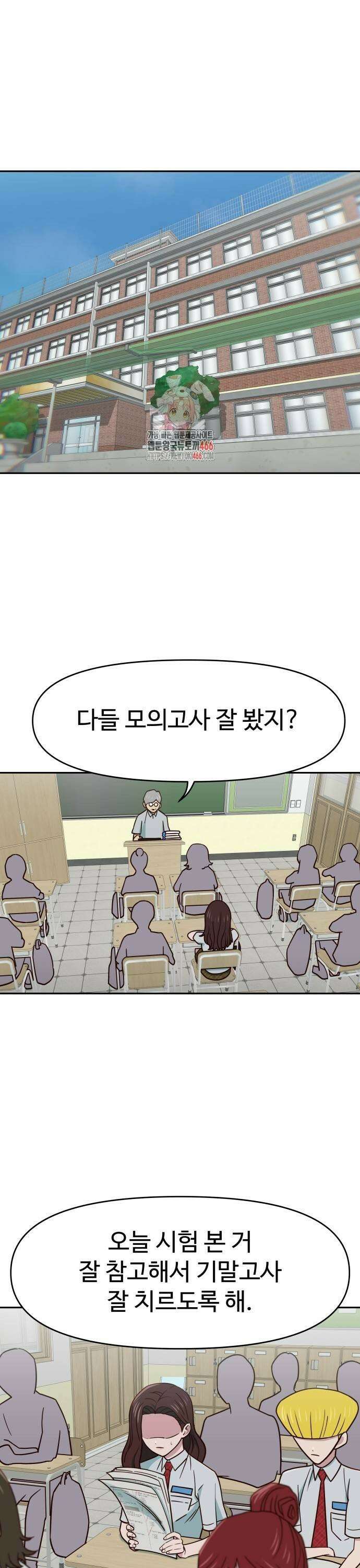 여고생이 신인데 나만 괴롭힘 48화 오늘 이서아를 죽인다 [시즌1 완결] 1