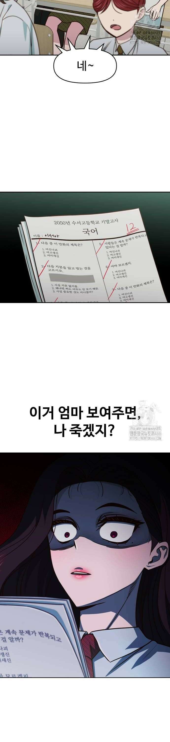 여고생이 신인데 나만 괴롭힘 48화 오늘 이서아를 죽인다 [시즌1 완결] 2