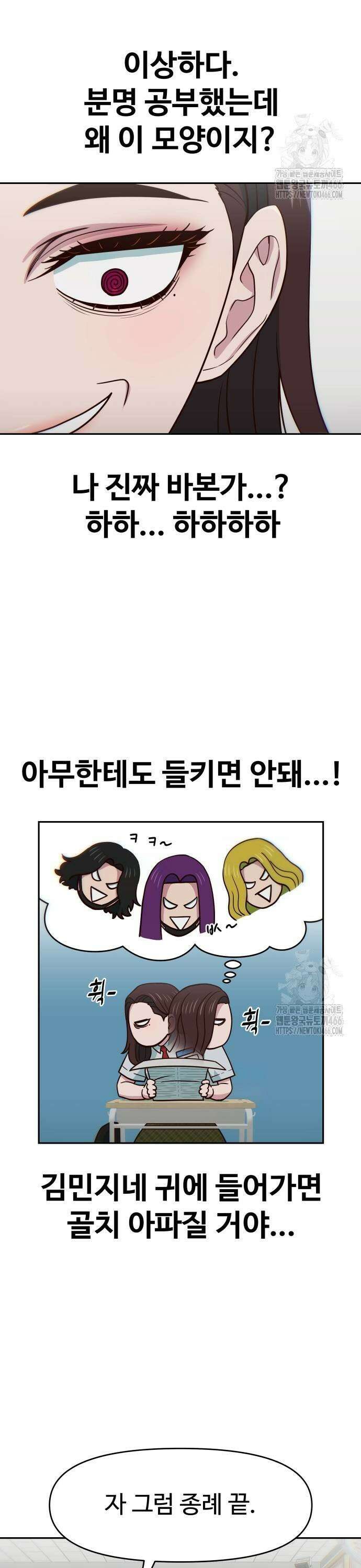 여고생이 신인데 나만 괴롭힘 48화 오늘 이서아를 죽인다 [시즌1 완결] 3