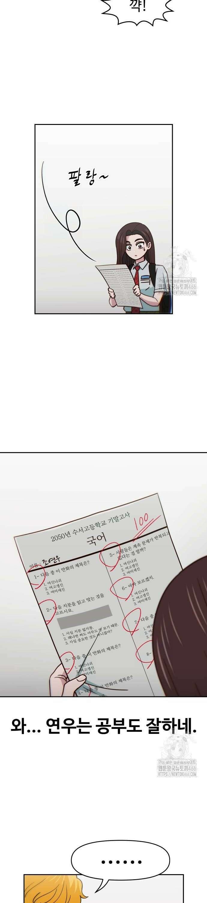 여고생이 신인데 나만 괴롭힘 48화 오늘 이서아를 죽인다 [시즌1 완결] 6