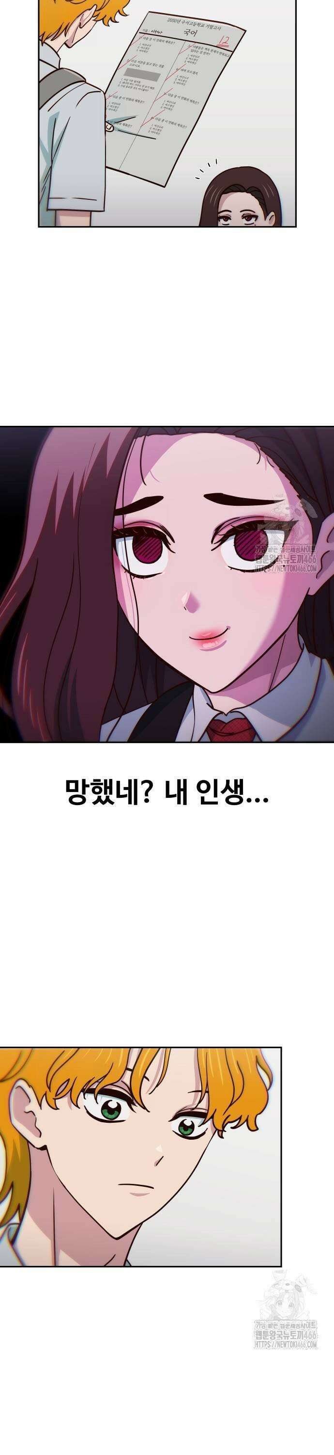 여고생이 신인데 나만 괴롭힘 48화 오늘 이서아를 죽인다 [시즌1 완결] 7