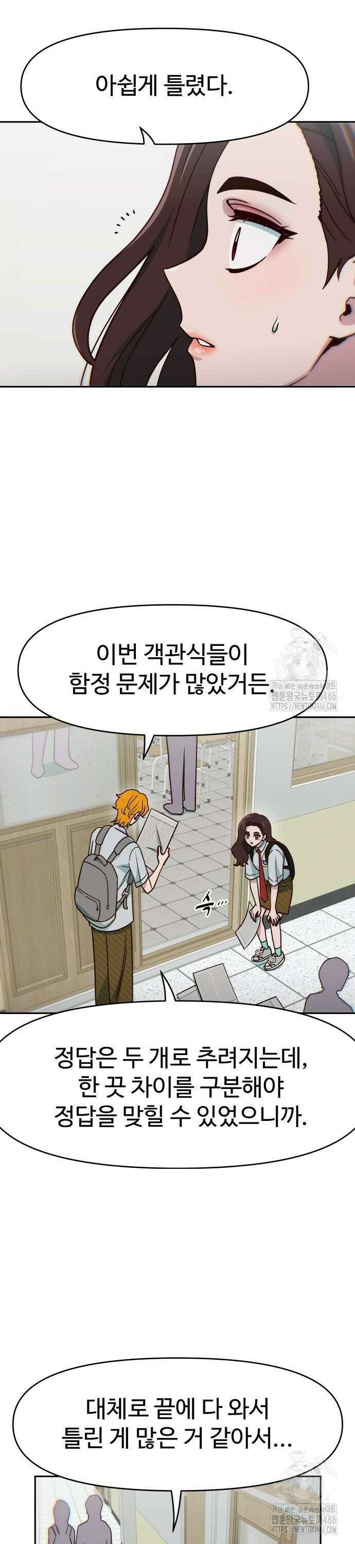 여고생이 신인데 나만 괴롭힘 48화 오늘 이서아를 죽인다 [시즌1 완결] 8