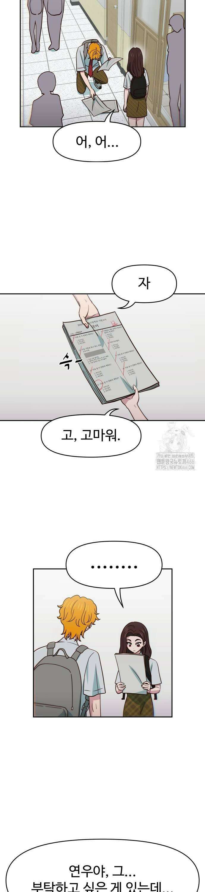 여고생이 신인데 나만 괴롭힘 48화 오늘 이서아를 죽인다 [시즌1 완결] 9