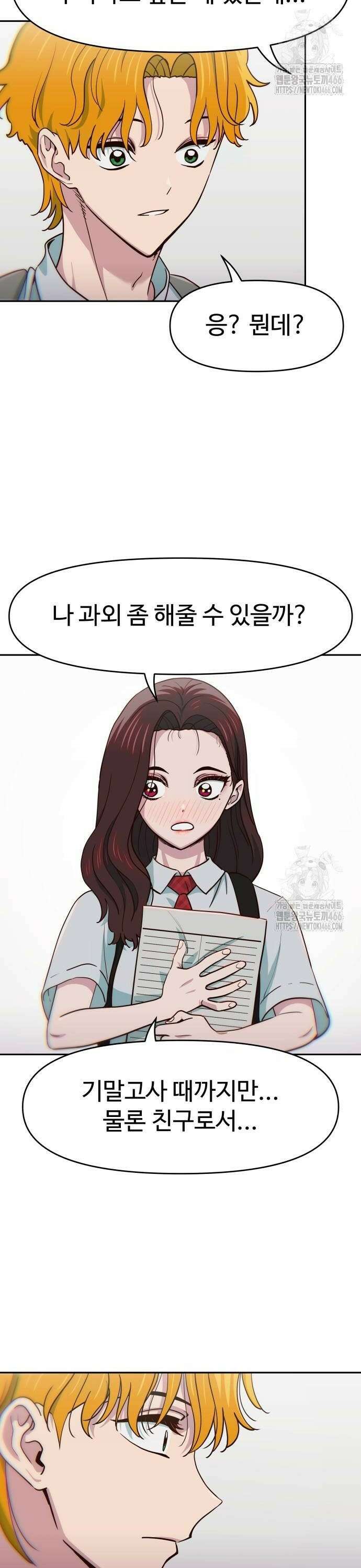 여고생이 신인데 나만 괴롭힘 48화 오늘 이서아를 죽인다 [시즌1 완결] 10