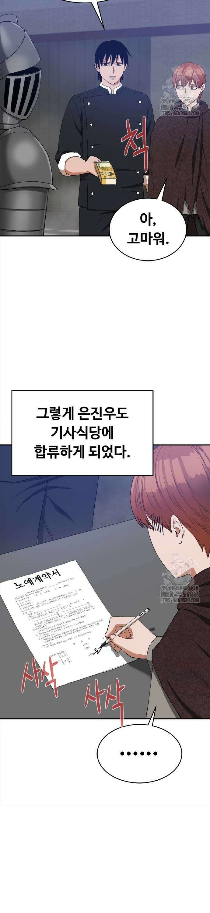 기사식당 30화 3