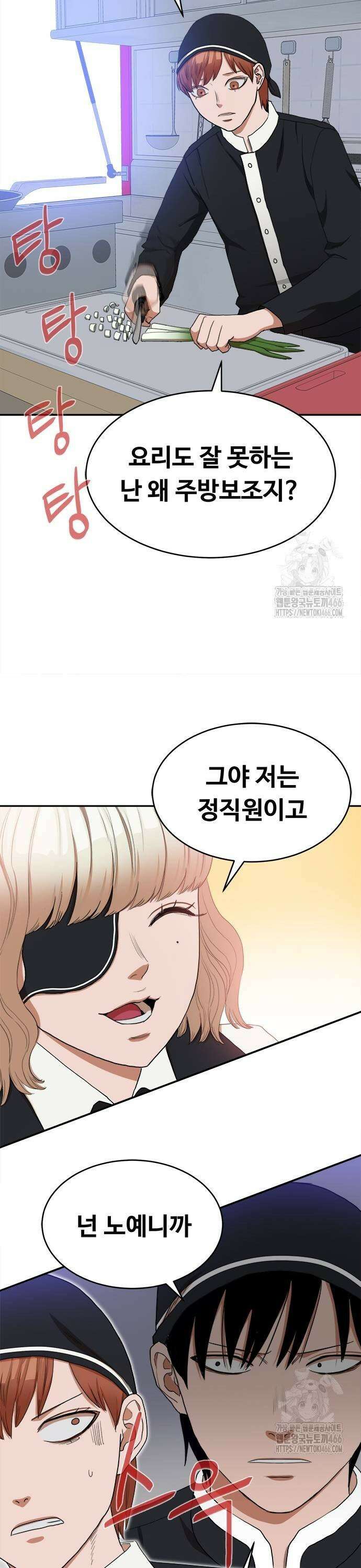 기사식당 30화 7