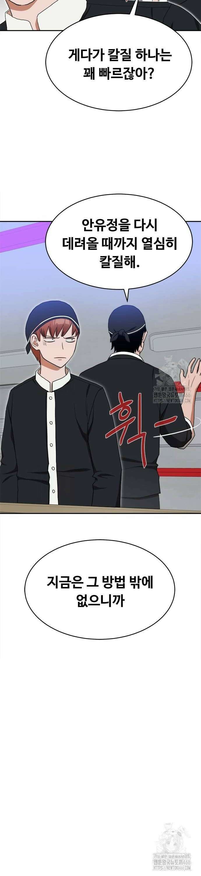 기사식당 30화 8