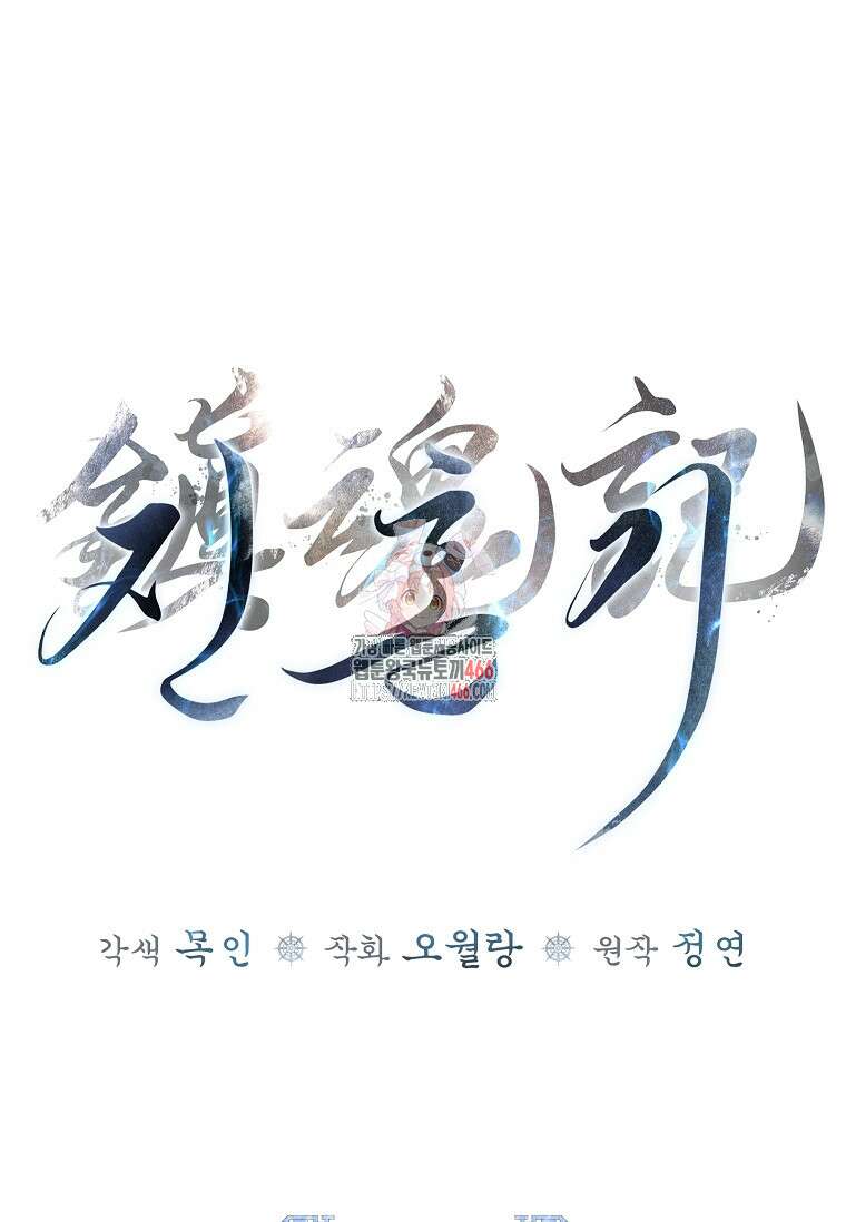 진혼기 30화 1