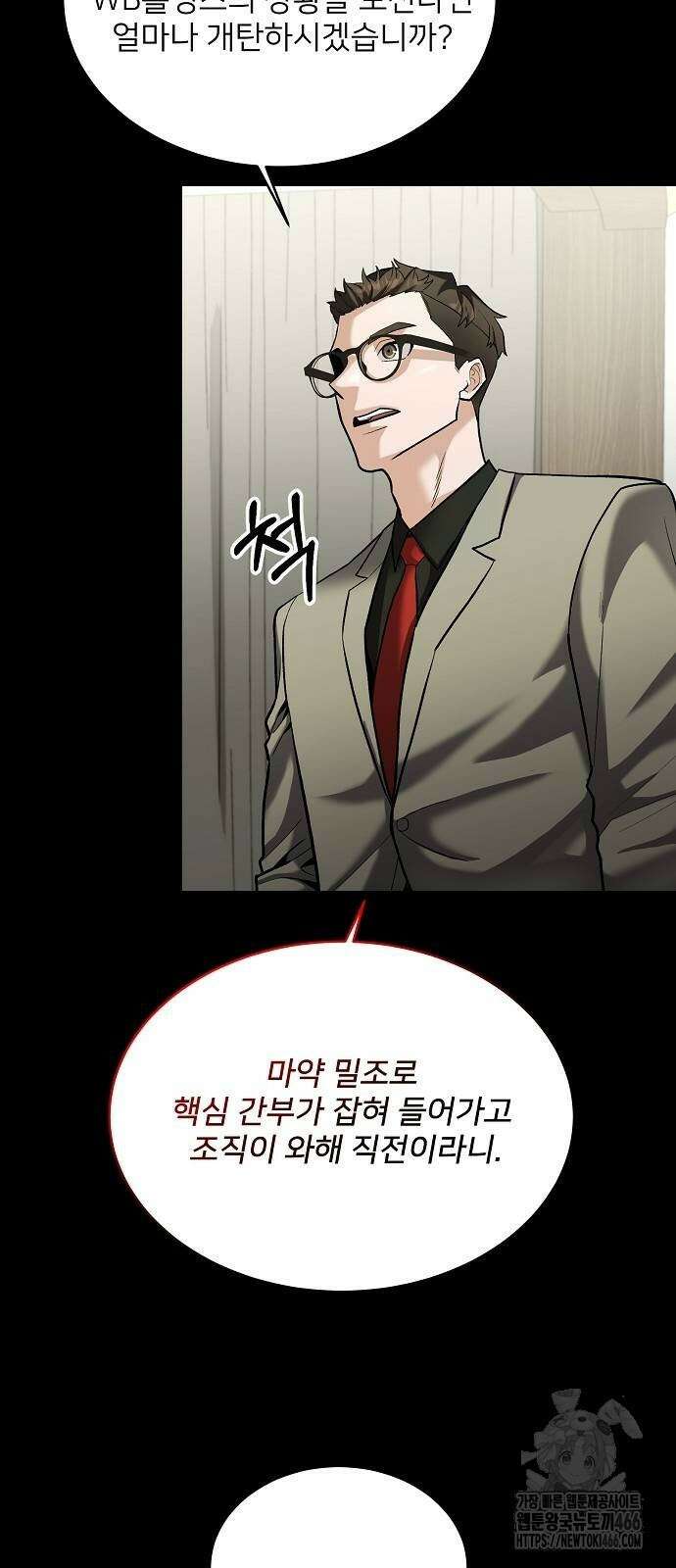 검사가 법을 모름 58화 7