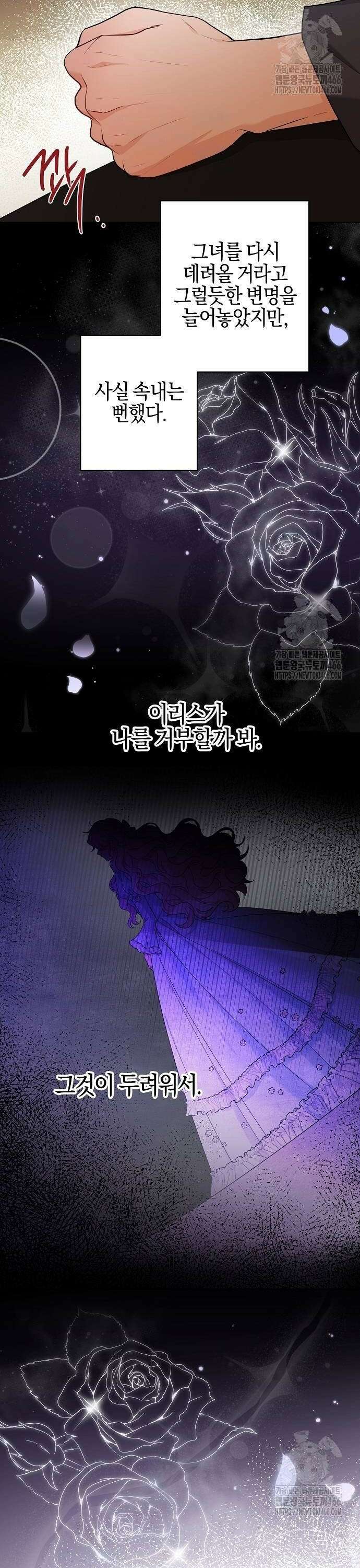 시한부의 아이까지 뺏으려 합니다 75화 2