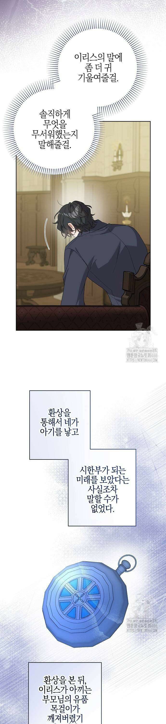 시한부의 아이까지 뺏으려 합니다 75화 3