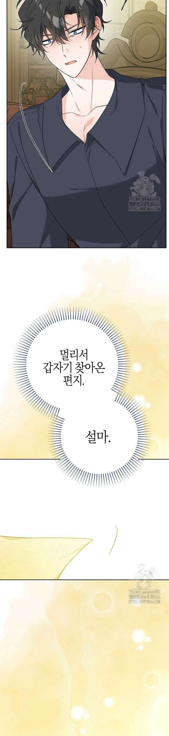 시한부의 아이까지 뺏으려 합니다 75화 7