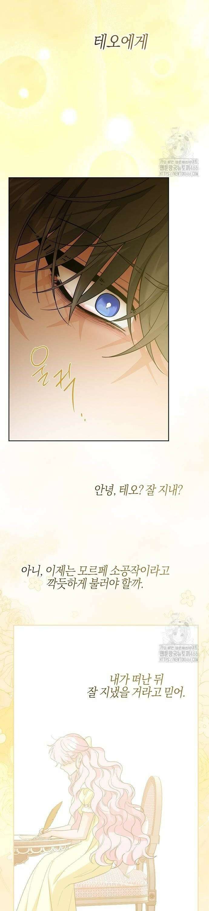 시한부의 아이까지 뺏으려 합니다 75화 8
