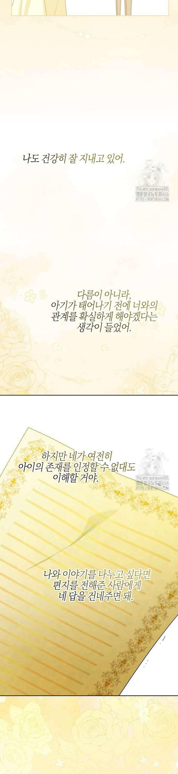 시한부의 아이까지 뺏으려 합니다 75화 9