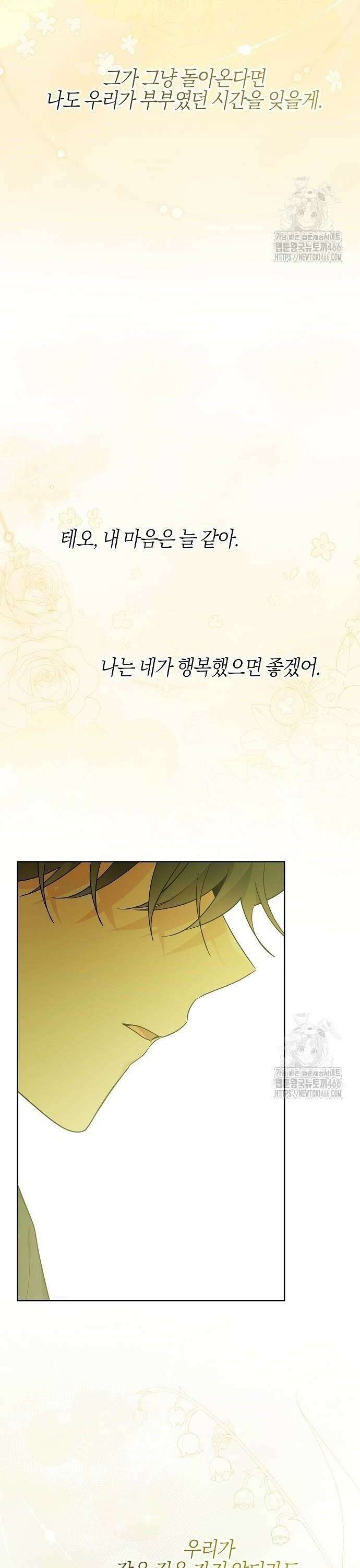 시한부의 아이까지 뺏으려 합니다 75화 10