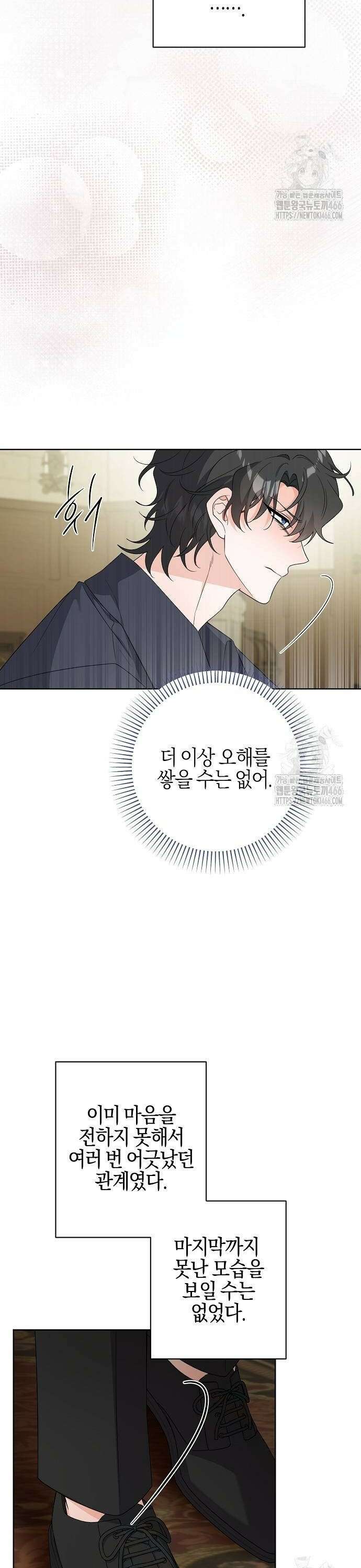 시한부의 아이까지 뺏으려 합니다 75화 12