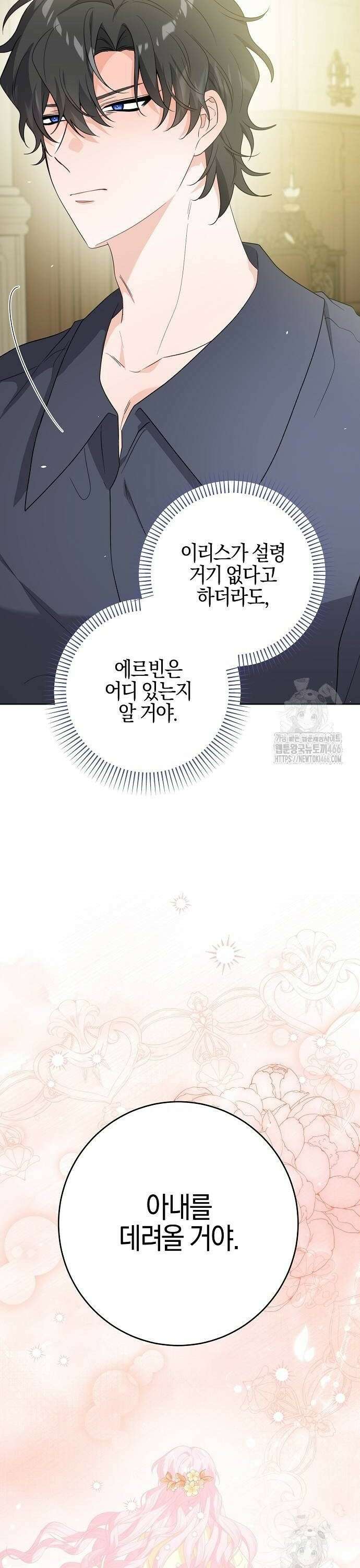시한부의 아이까지 뺏으려 합니다 75화 14