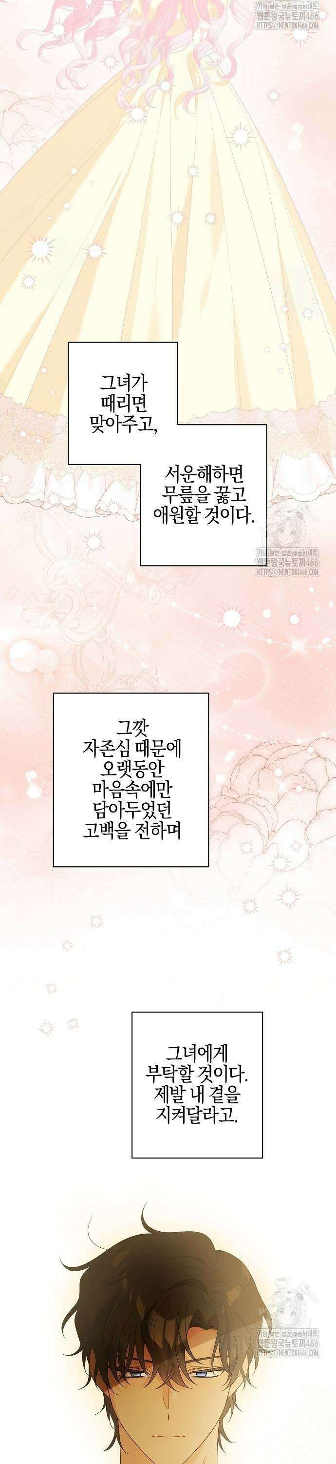 시한부의 아이까지 뺏으려 합니다 75화 15