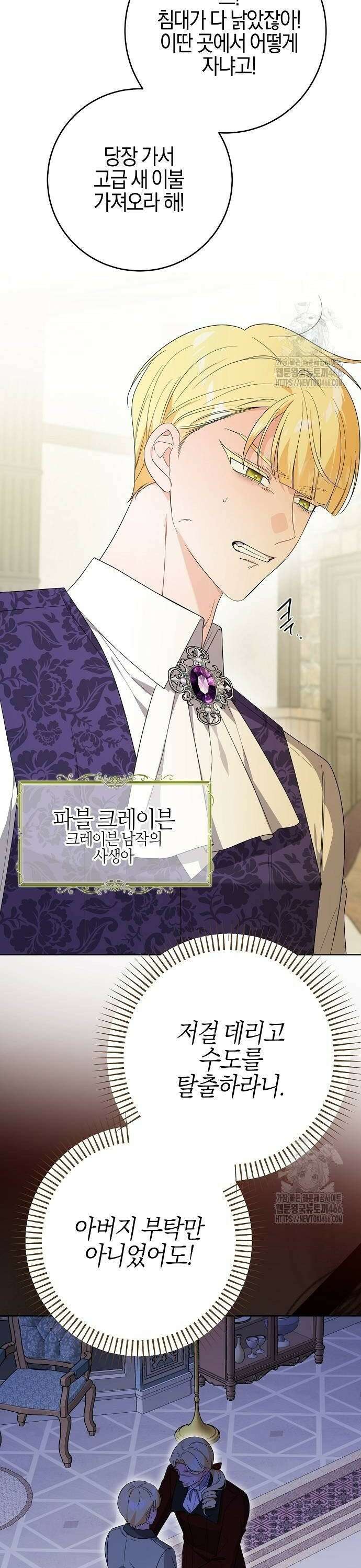 시한부의 아이까지 뺏으려 합니다 75화 20