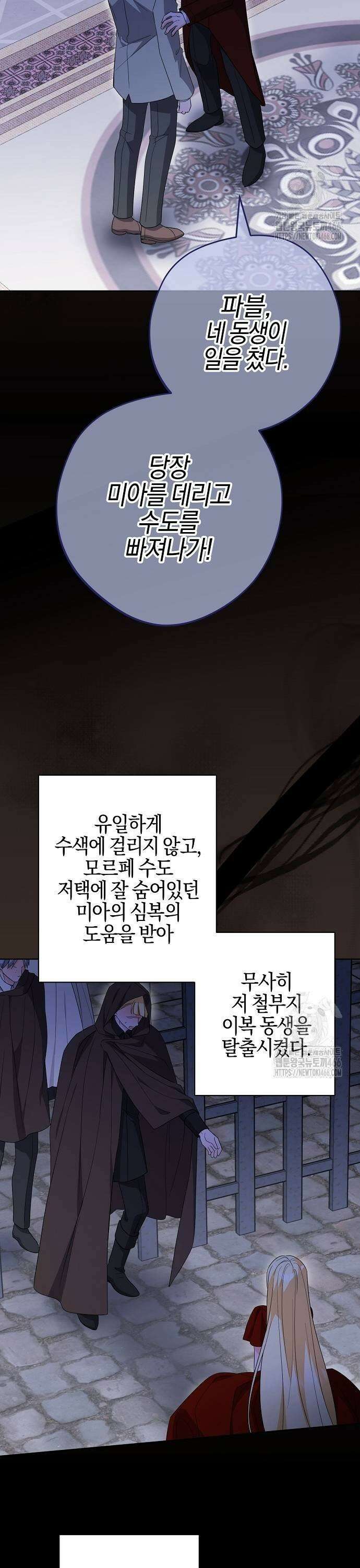 시한부의 아이까지 뺏으려 합니다 75화 21