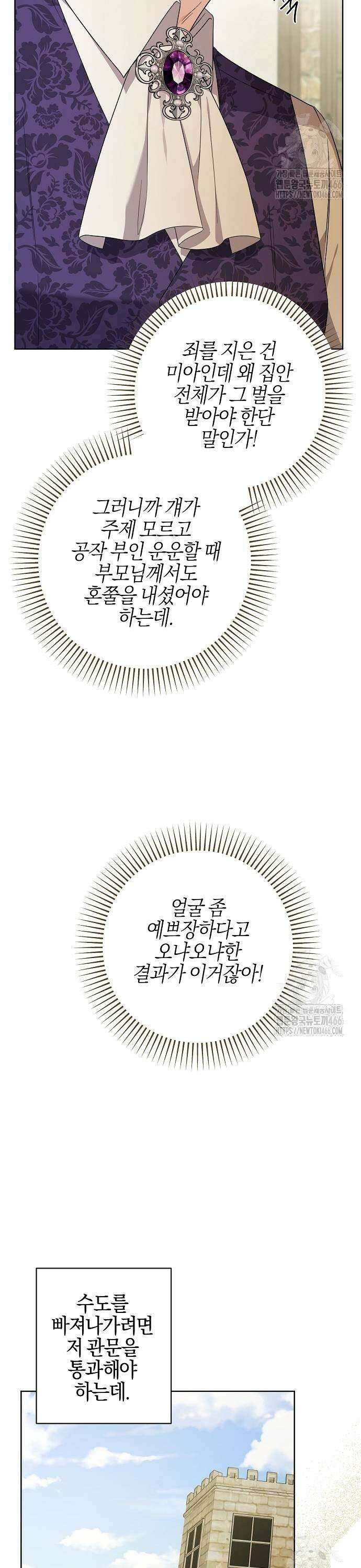 시한부의 아이까지 뺏으려 합니다 75화 23
