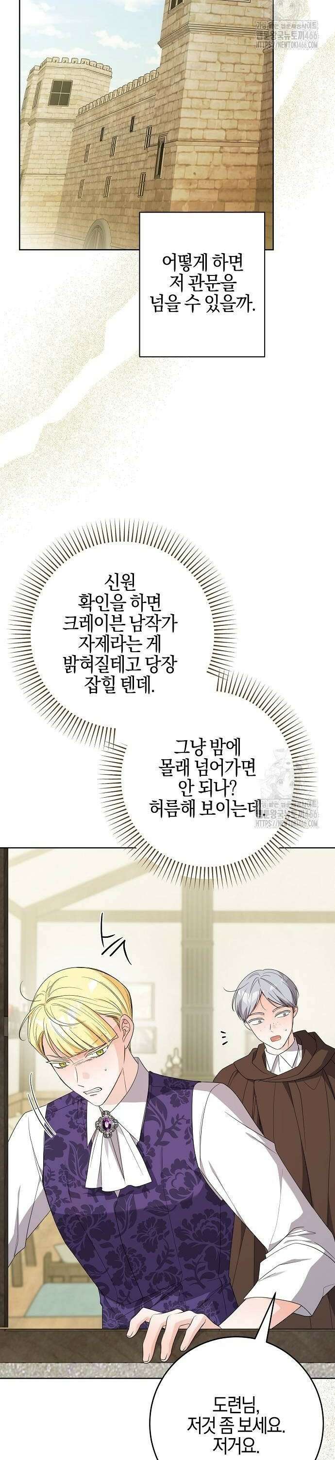 시한부의 아이까지 뺏으려 합니다 75화 24