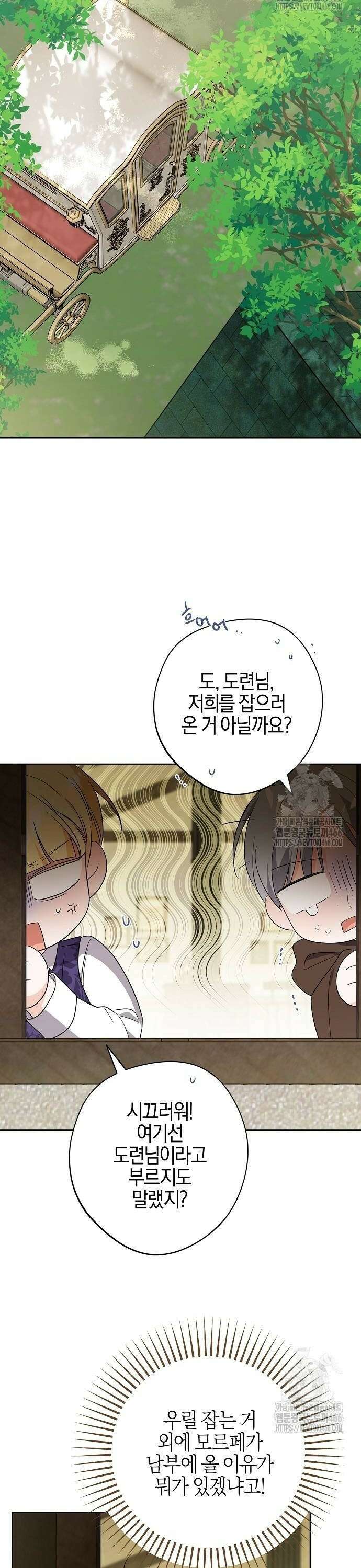 시한부의 아이까지 뺏으려 합니다 75화 26