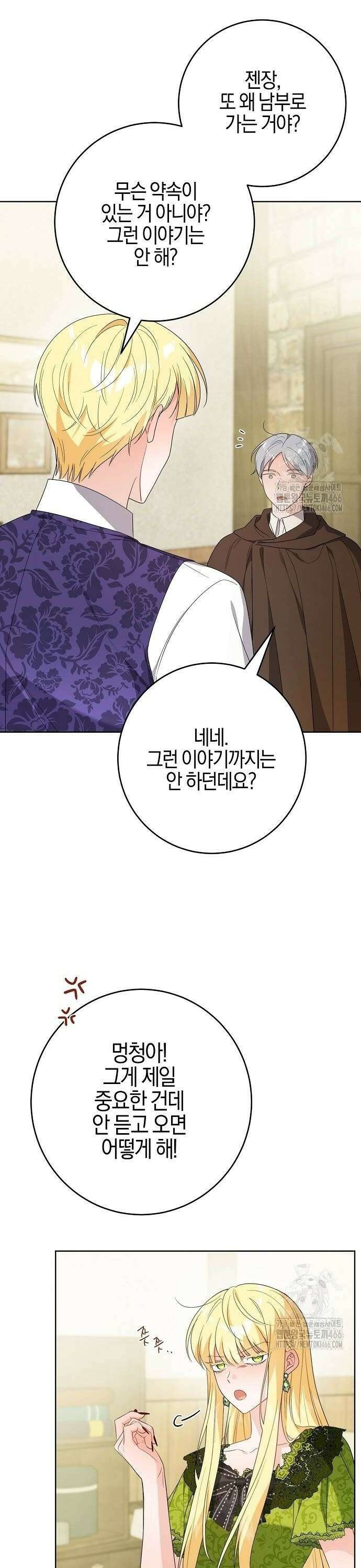 시한부의 아이까지 뺏으려 합니다 75화 30