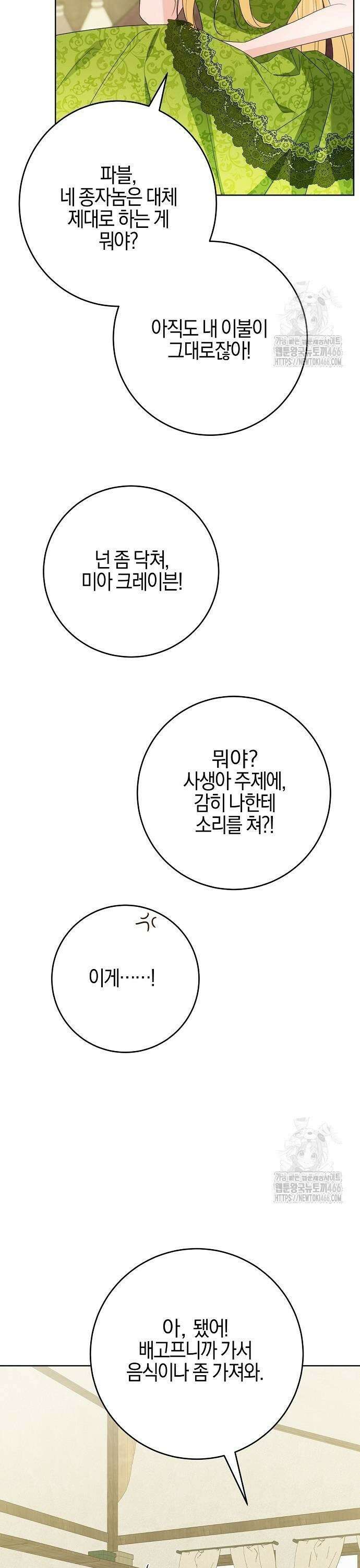 시한부의 아이까지 뺏으려 합니다 75화 31