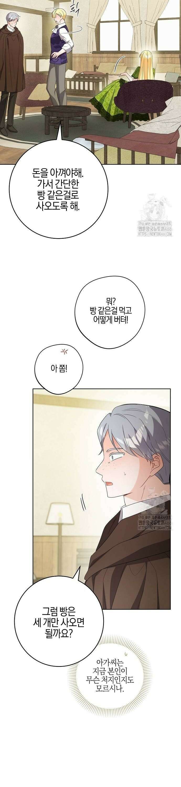시한부의 아이까지 뺏으려 합니다 75화 32