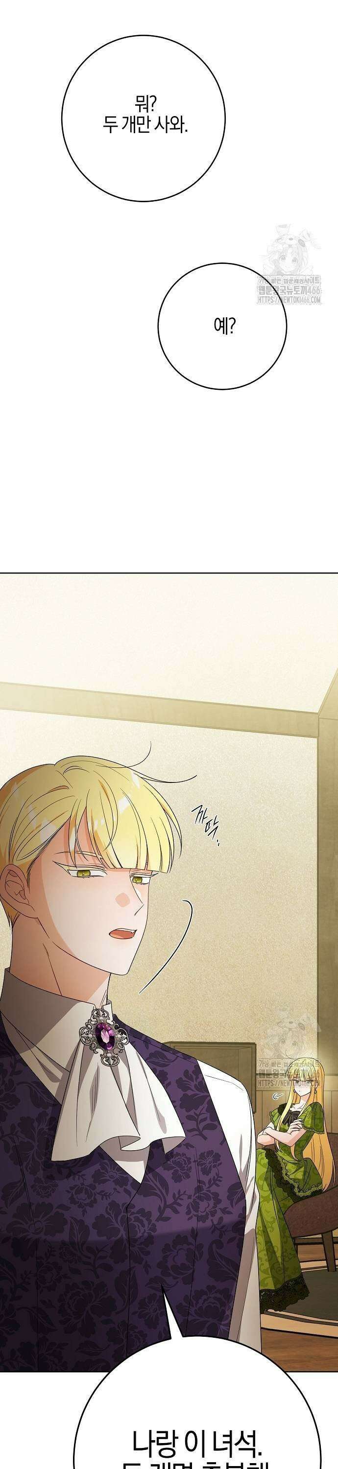 시한부의 아이까지 뺏으려 합니다 75화 33