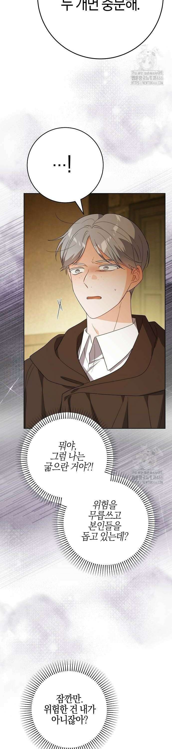 시한부의 아이까지 뺏으려 합니다 75화 34