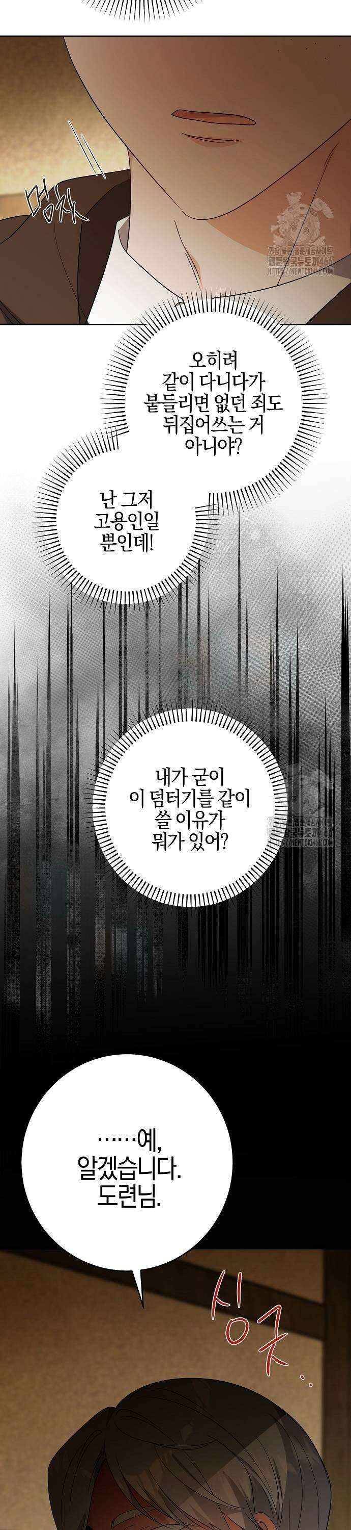 시한부의 아이까지 뺏으려 합니다 75화 35