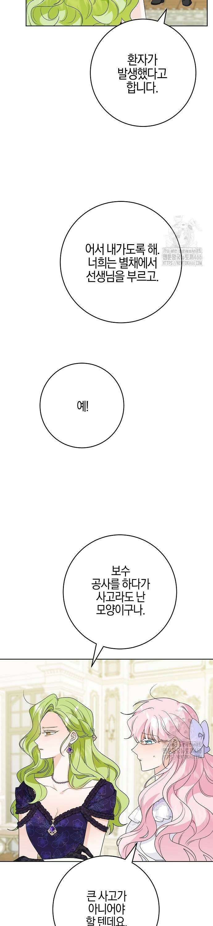 시한부의 아이까지 뺏으려 합니다 78화 7