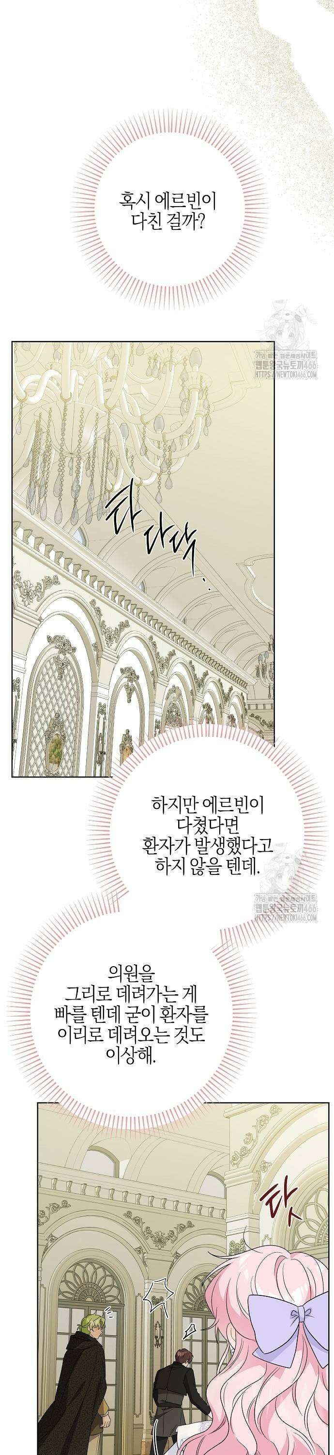 시한부의 아이까지 뺏으려 합니다 78화 9