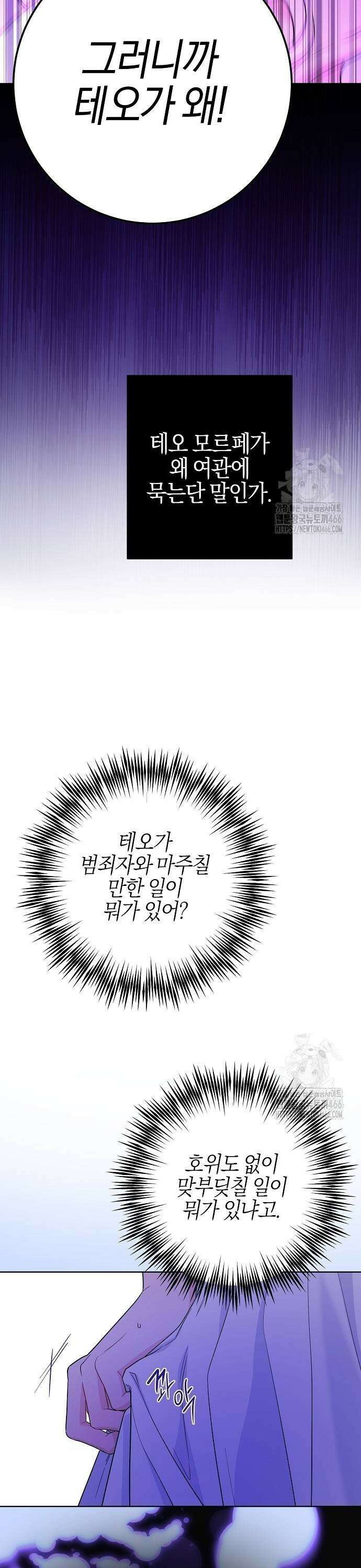 시한부의 아이까지 뺏으려 합니다 78화 19