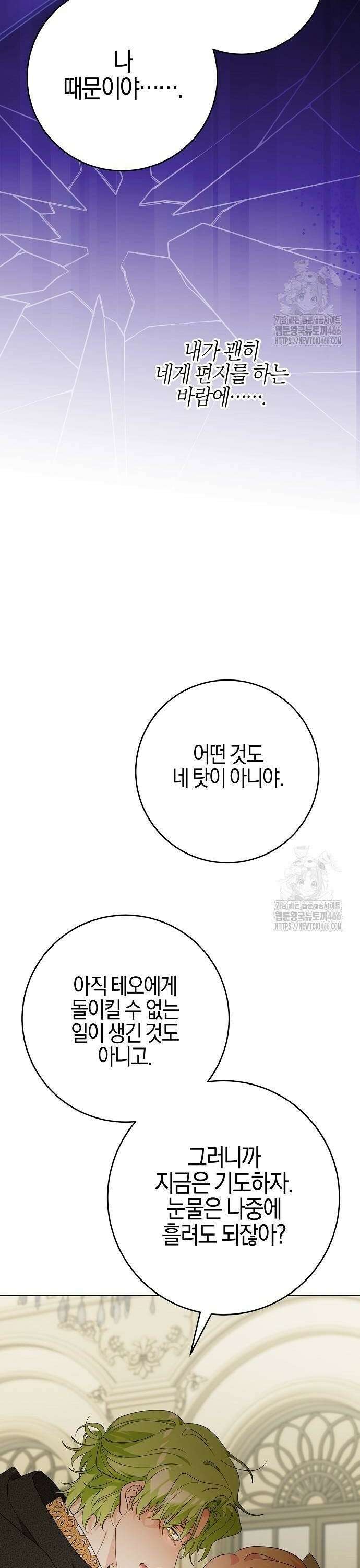 시한부의 아이까지 뺏으려 합니다 78화 22