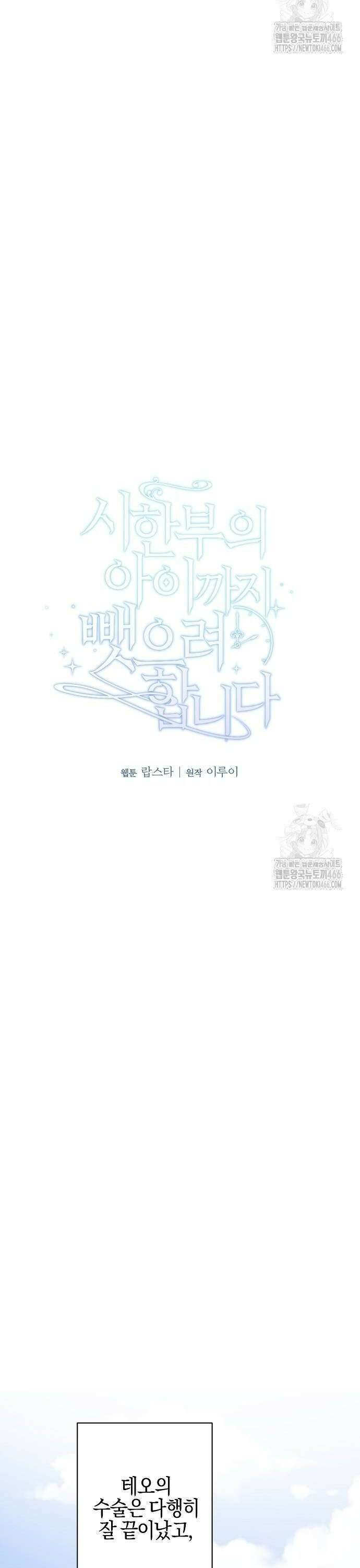시한부의 아이까지 뺏으려 합니다 78화 24