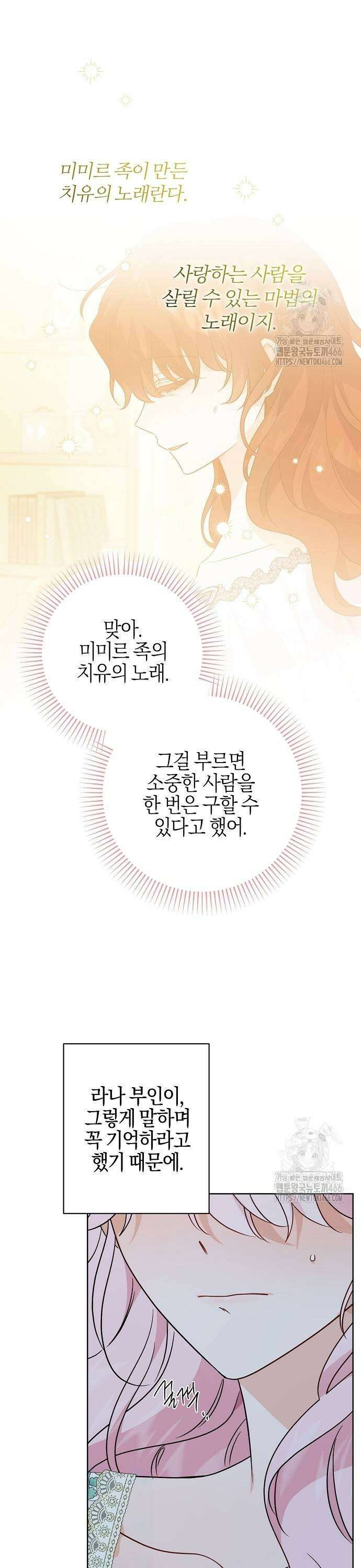 시한부의 아이까지 뺏으려 합니다 78화 31