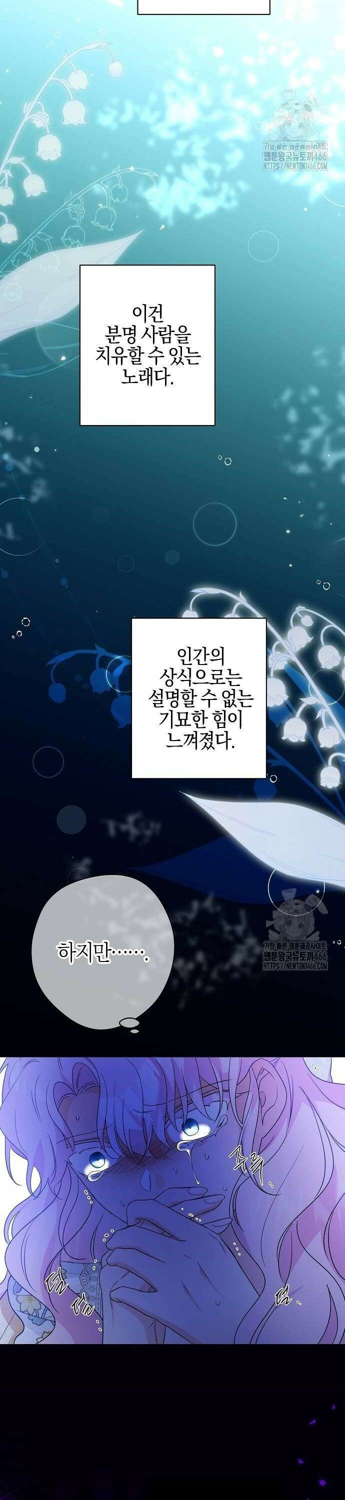시한부의 아이까지 뺏으려 합니다 78화 34