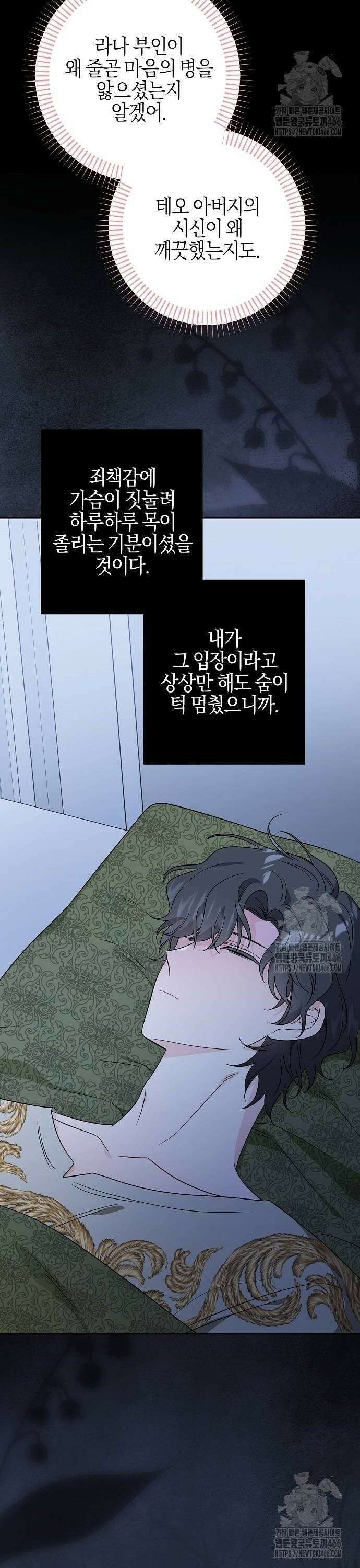 시한부의 아이까지 뺏으려 합니다 78화 36