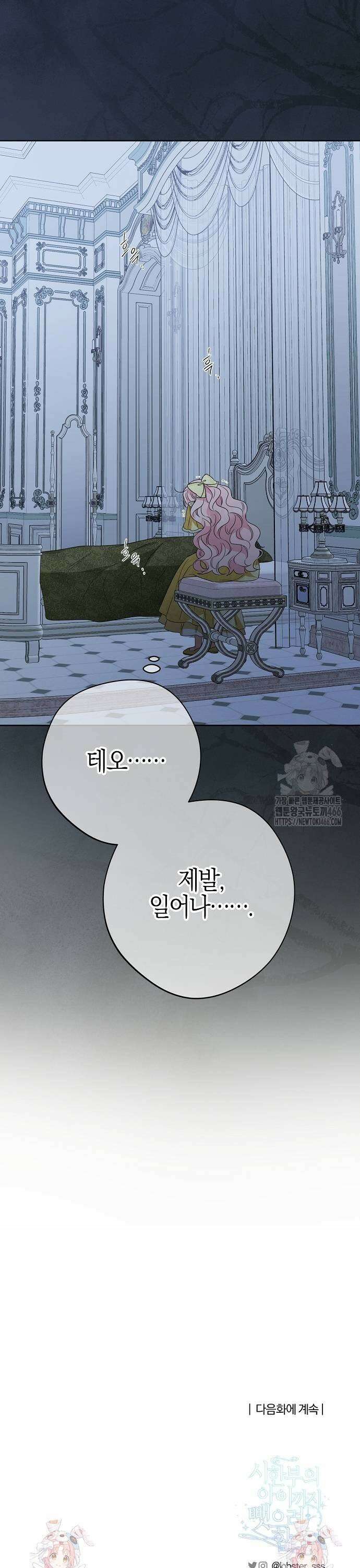 시한부의 아이까지 뺏으려 합니다 78화 37