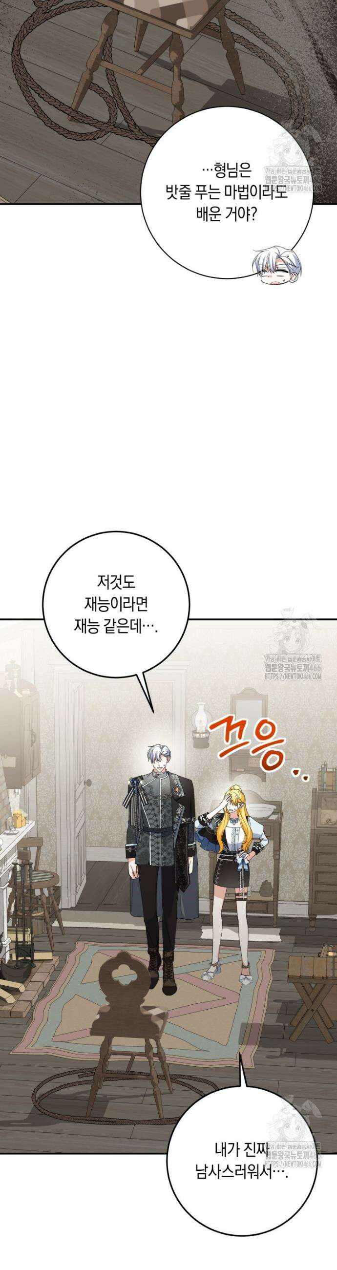 계급장 떼고 결혼합니다 39화 2