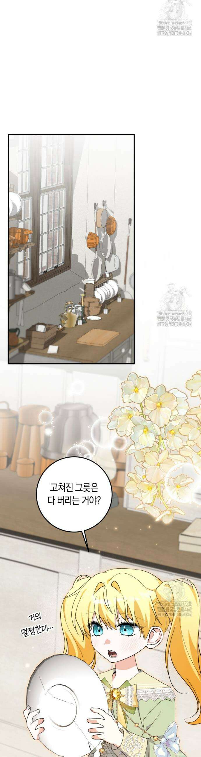 계급장 떼고 결혼합니다 39화 4