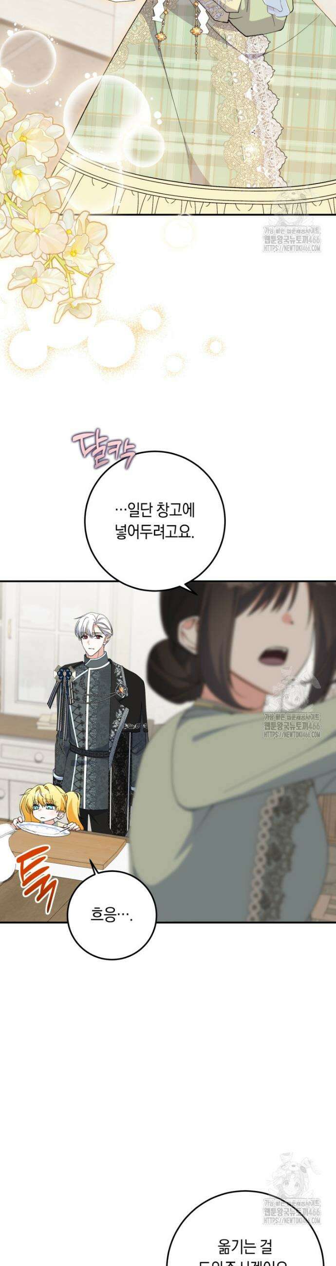 계급장 떼고 결혼합니다 39화 5