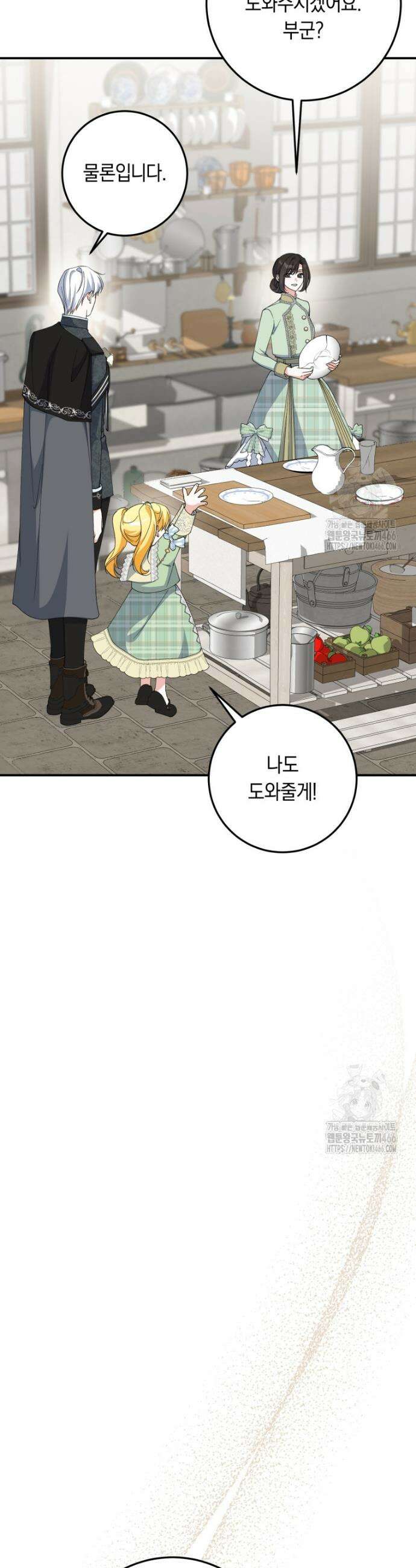 계급장 떼고 결혼합니다 39화 6