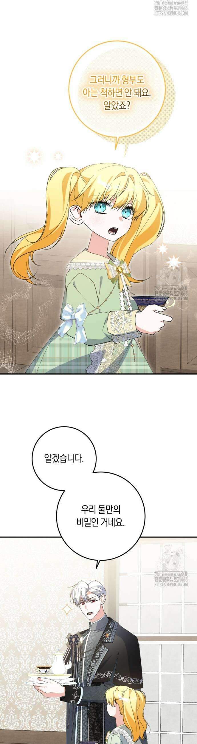 계급장 떼고 결혼합니다 39화 8